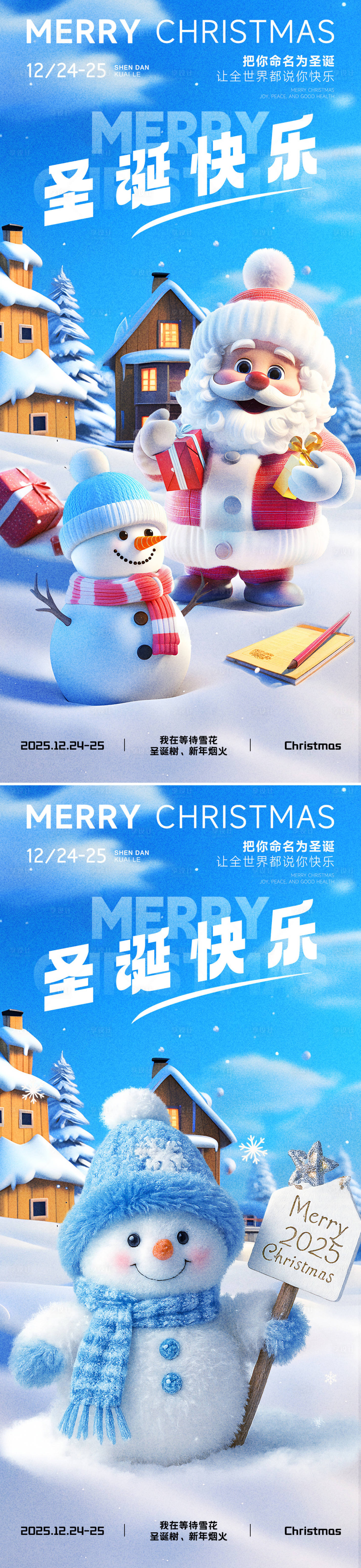 源文件下载【享设计】搜索编号：64660034370036188【圣诞节系列海报】