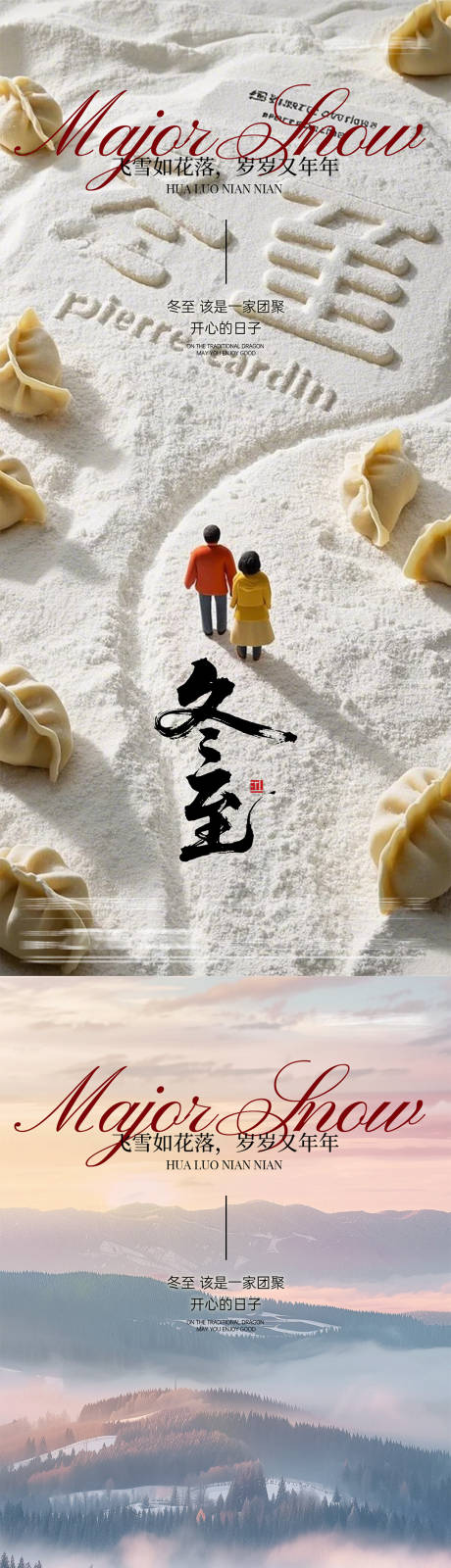 源文件下载【享设计】搜索编号：24750034452399062【冬至立冬小雪大雪】