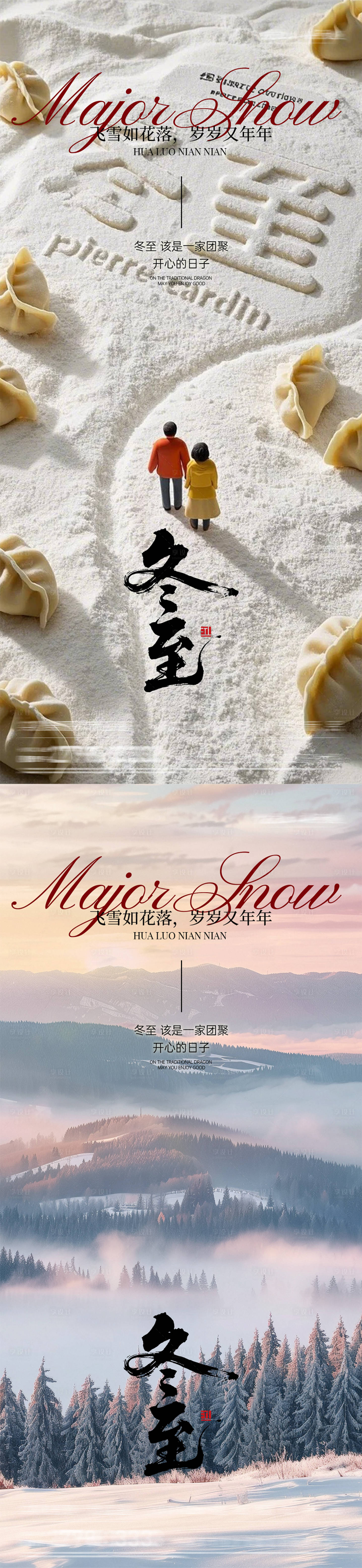 源文件下载【享设计】搜索编号：24750034452399062【冬至立冬小雪大雪】