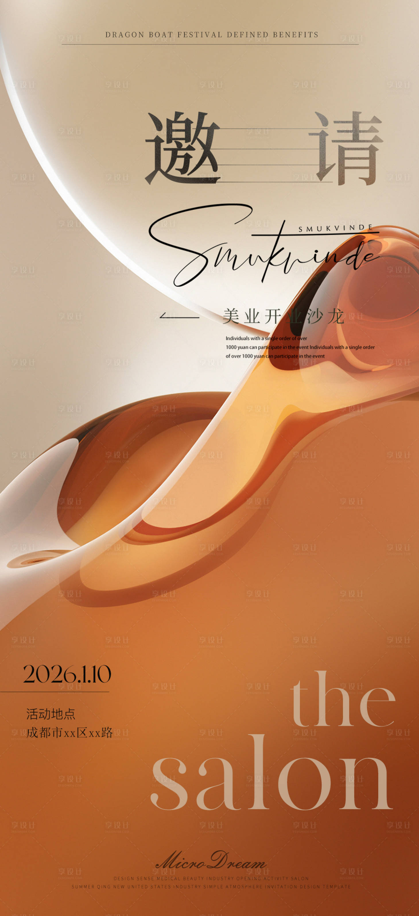 源文件下载【享设计】搜索编号：81860034650843064【美业医美邀请函】