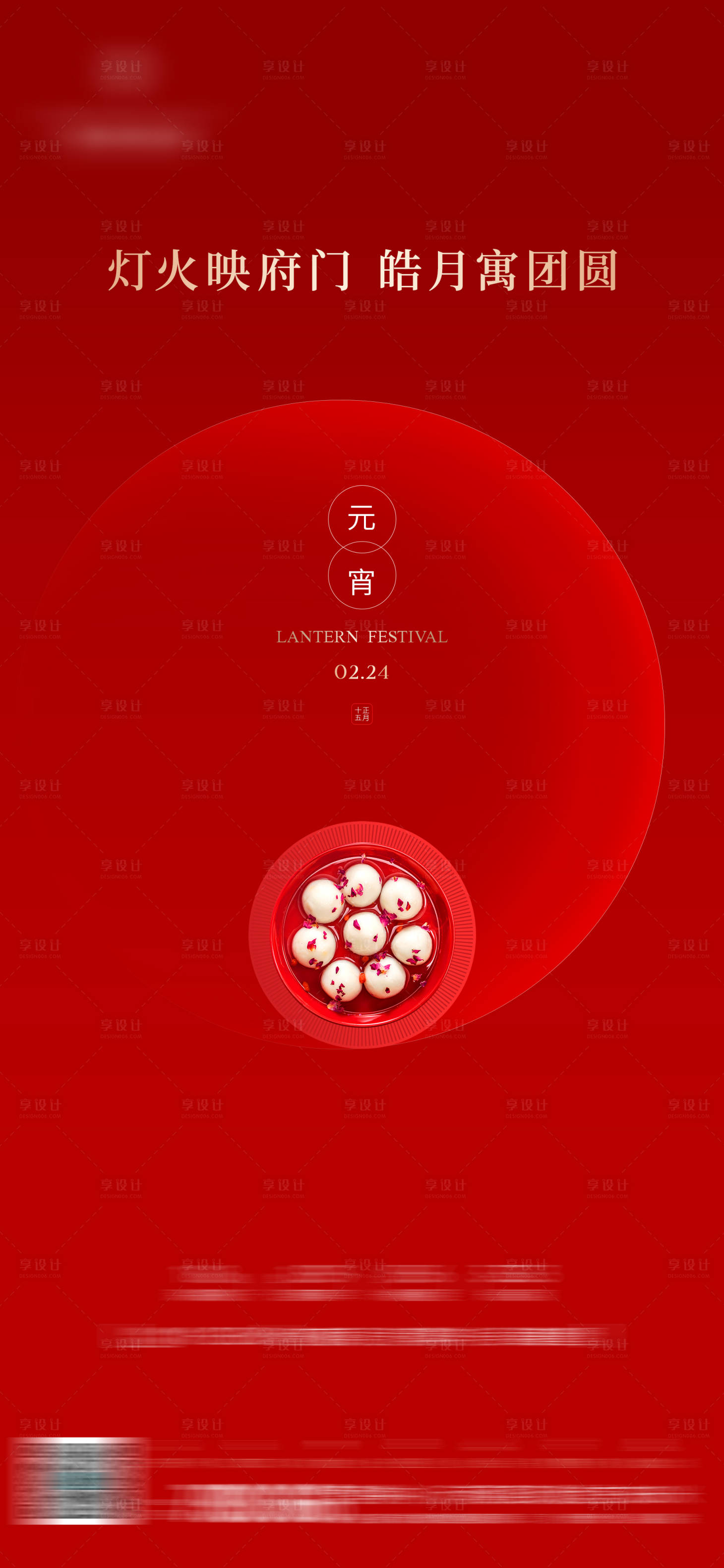 源文件下载【享设计】搜索编号：63070034508692997【元宵节海报】