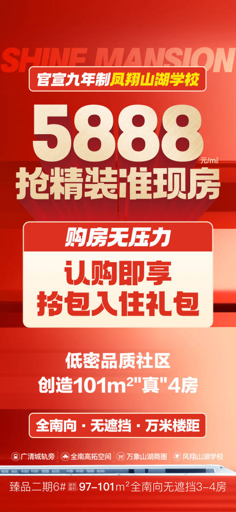 源文件下载【享设计】搜索编号：36670034629401530【地产抢精装准现房大字报海报】