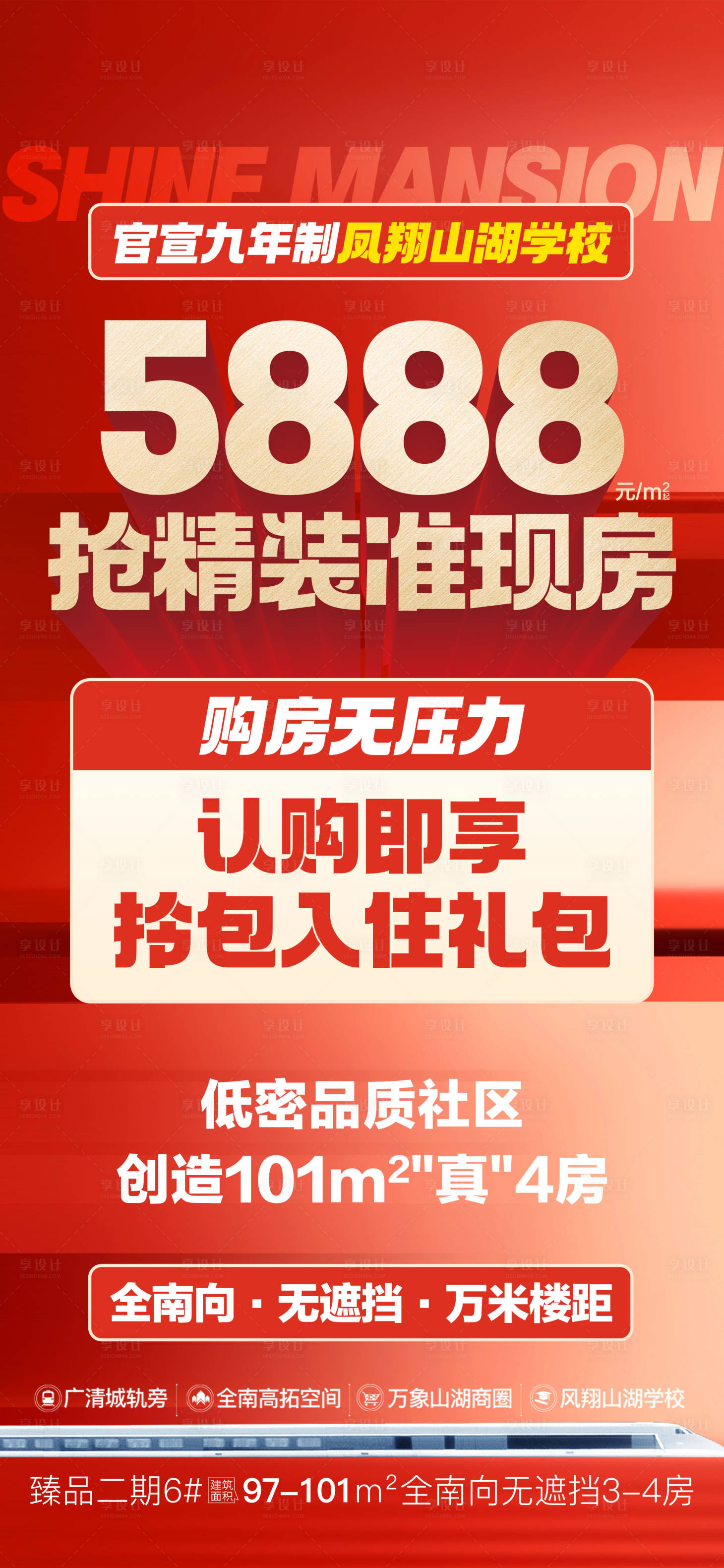 源文件下载【享设计】搜索编号：36670034629401530【地产抢精装准现房大字报海报】