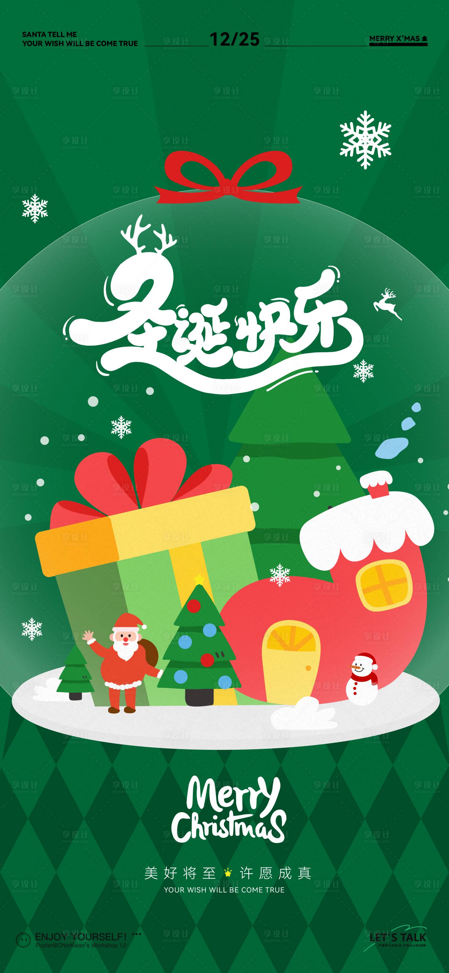 源文件下载【享设计】搜索编号：26490034393196156【圣诞节海报】