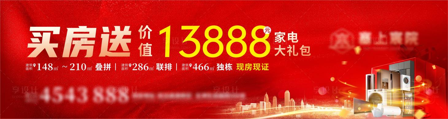 源文件下载【享设计】搜索编号：78110034473055602【送家电户外大牌】