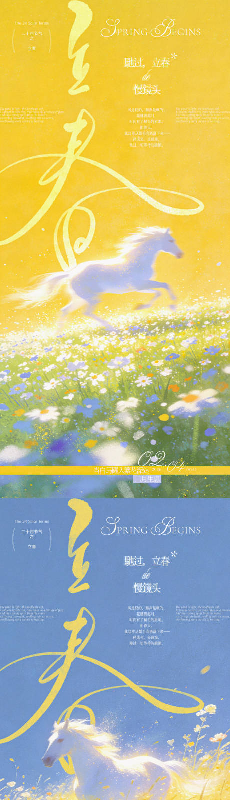 源文件下載【享設計】搜索編號：38280034636952138【馬年立春文藝海報】