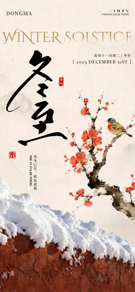 源文件下載【享設(shè)計(jì)】搜索編號(hào)：56950034448709041【冬至】