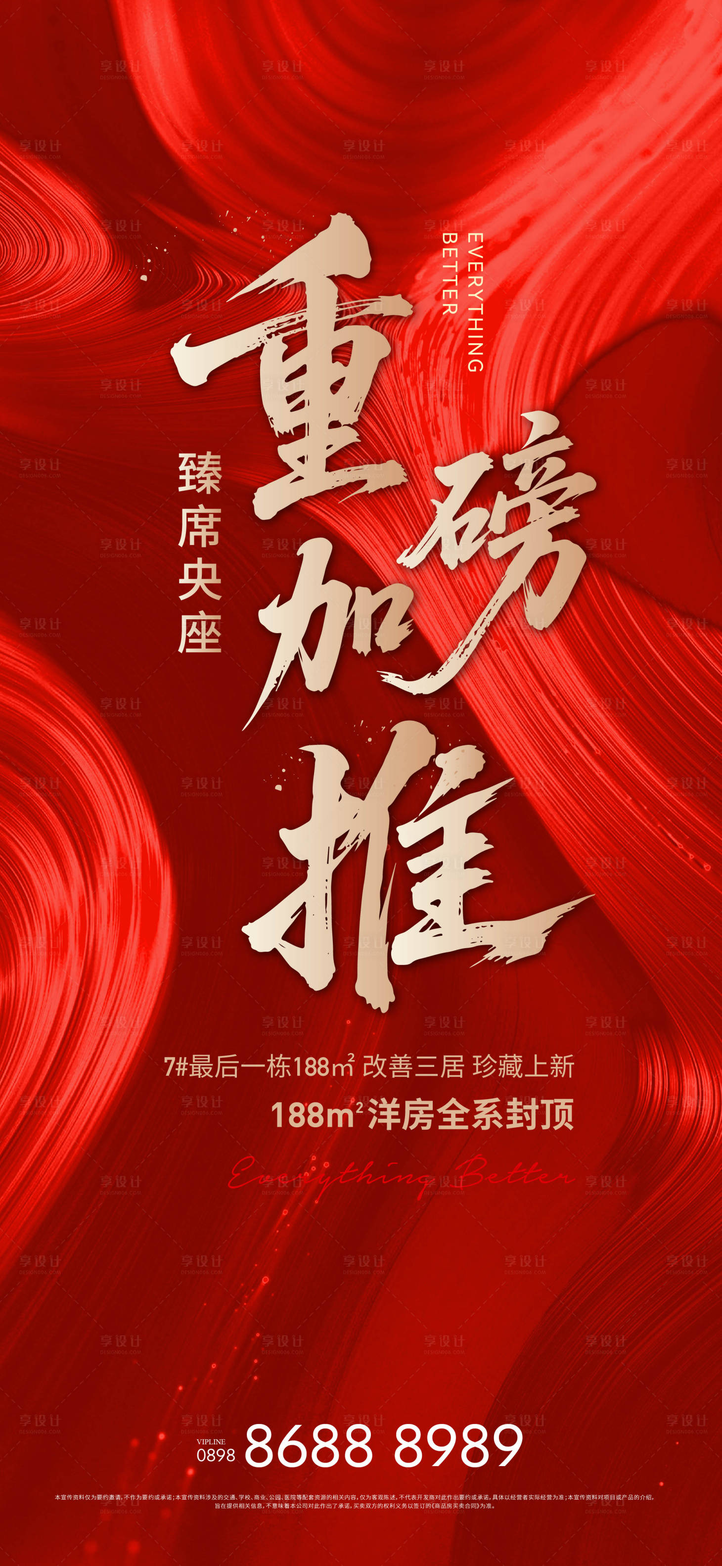 源文件下载【享设计】搜索编号：62590034633216227【地产封顶臻席重磅加推海报】