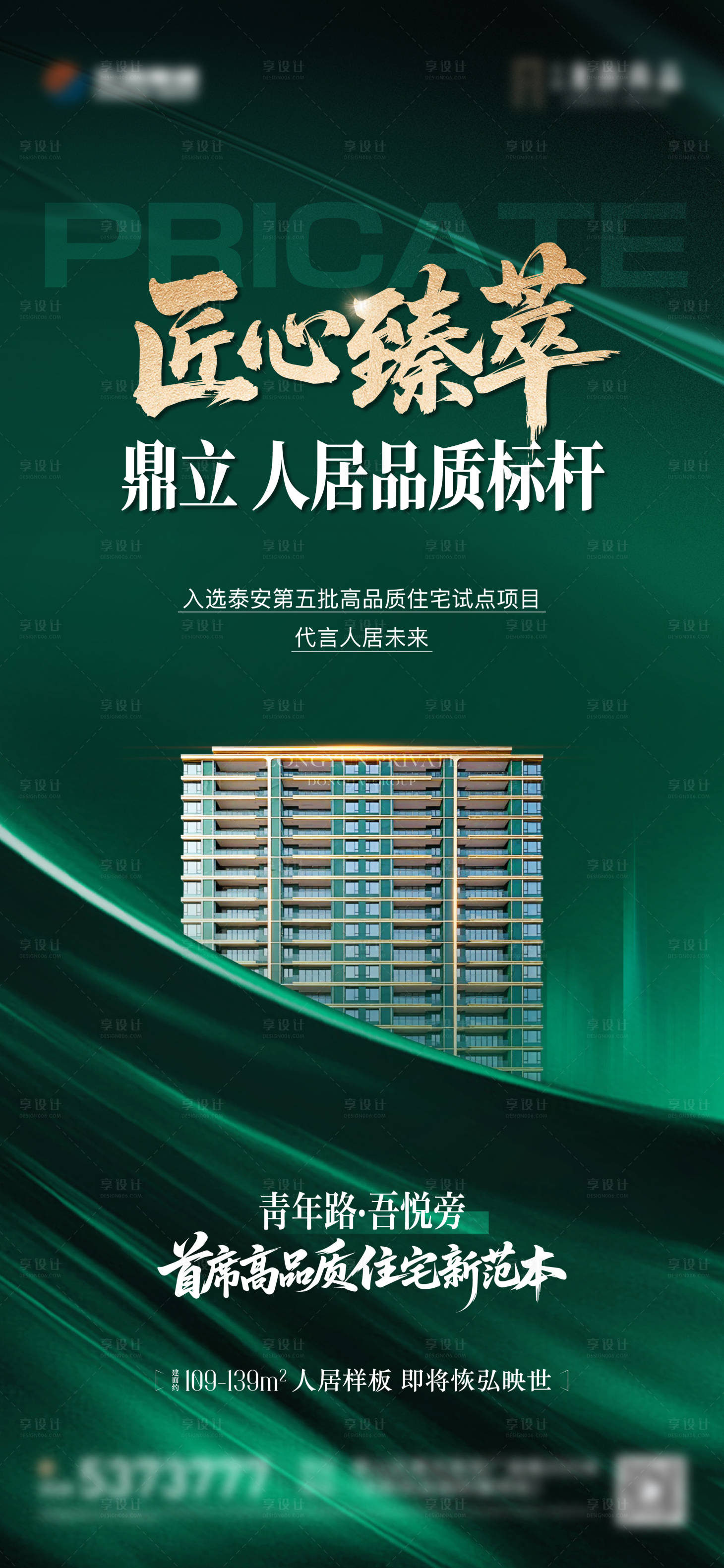 源文件下载【享设计】搜索编号：50510034347164966【地产入市单图】