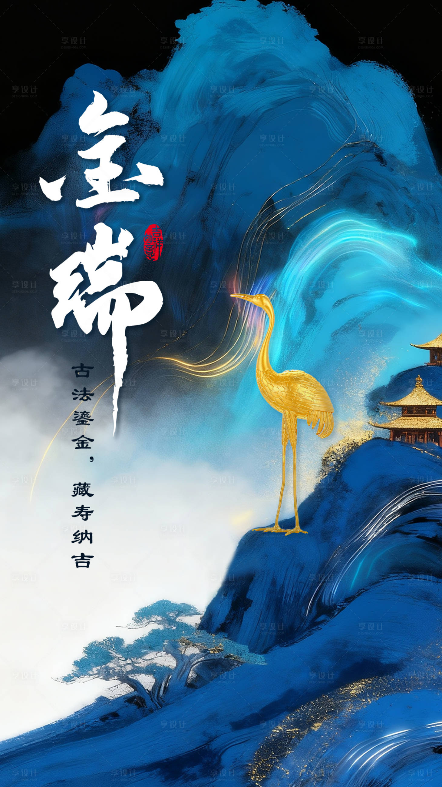 源文件下载【享设计】搜索编号：87790034605534369【黄金珠宝创意海报】