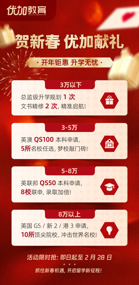 源文件下载【享设计】搜索编号：34390034485838030【教育留学行业新年年终促销海报】