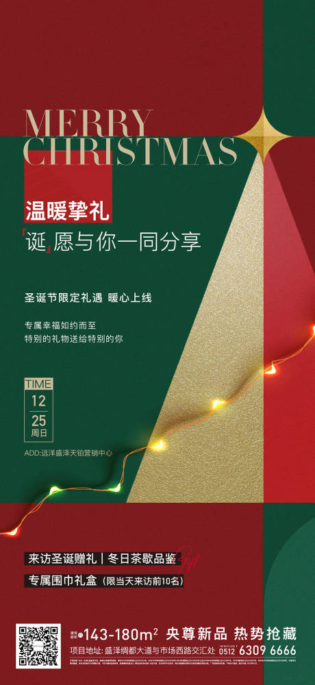 源文件下载【享设计】搜索编号：78520034474028321【圣诞节活动海报】