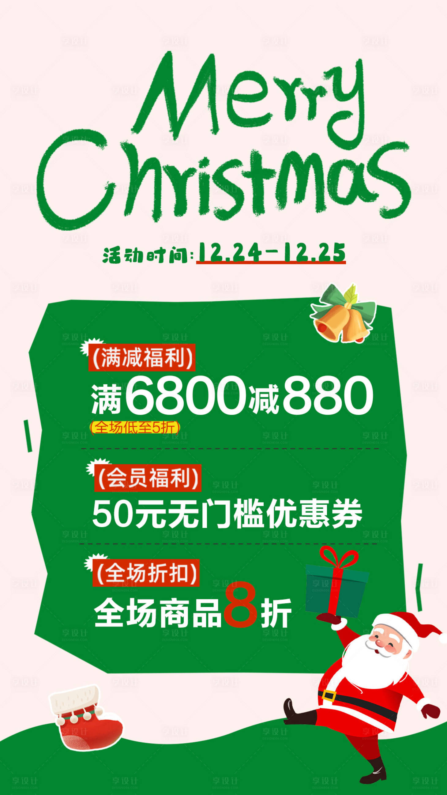 源文件下載【享設計】搜索編號：87910034550792392【圣誕節促銷活動海報】