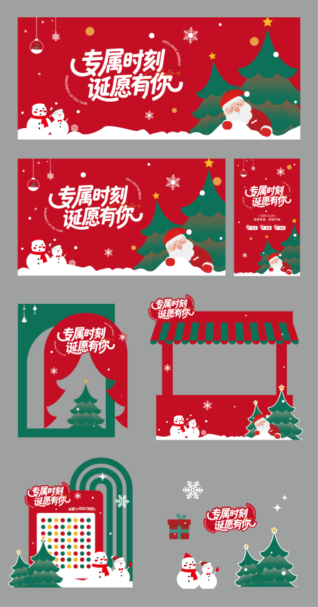 源文件下载【享设计】搜索编号：75240034392783603【圣诞节氛围插画物料】