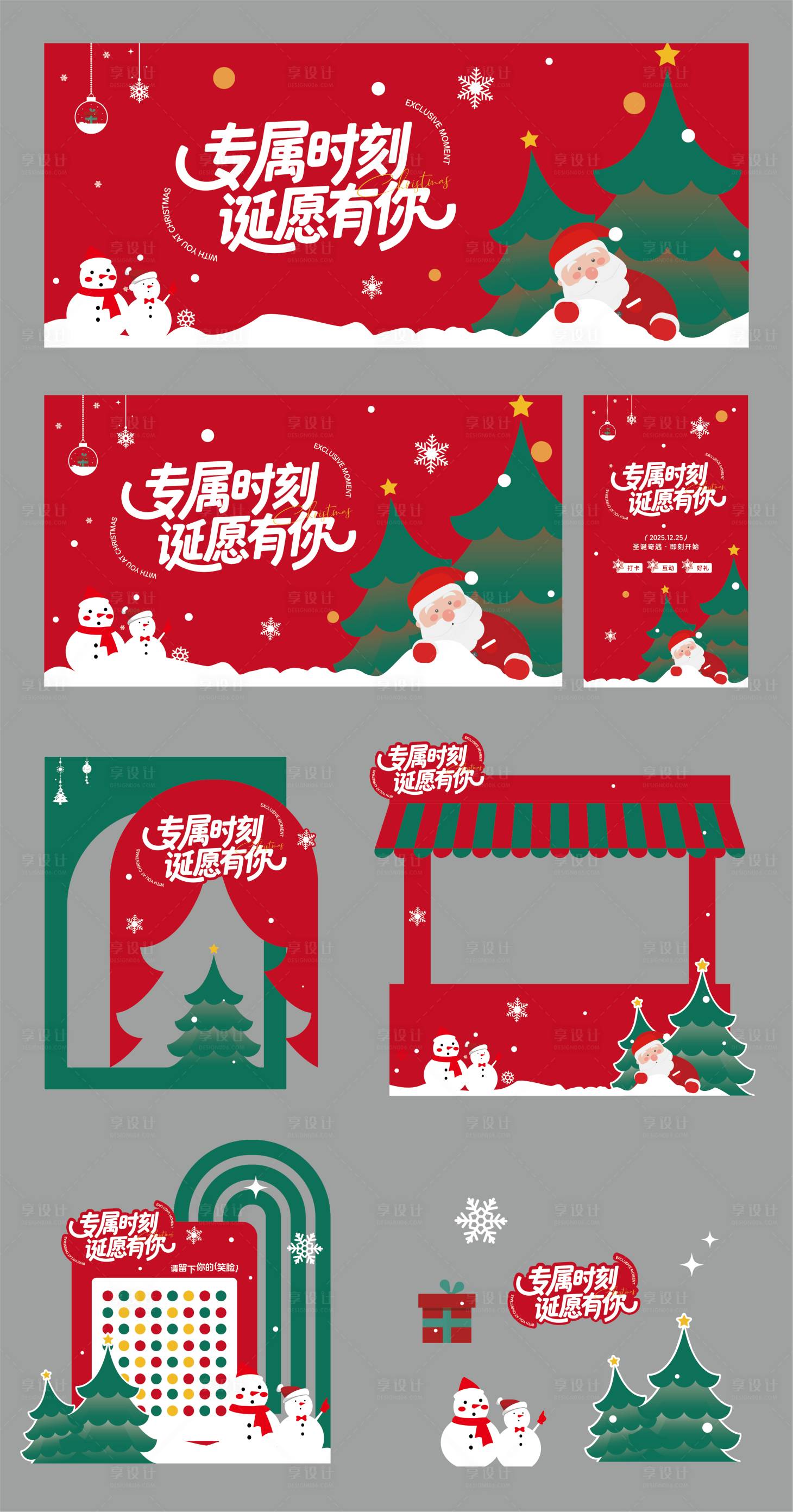 源文件下载【享设计】搜索编号：75240034392783603【圣诞节氛围插画物料】