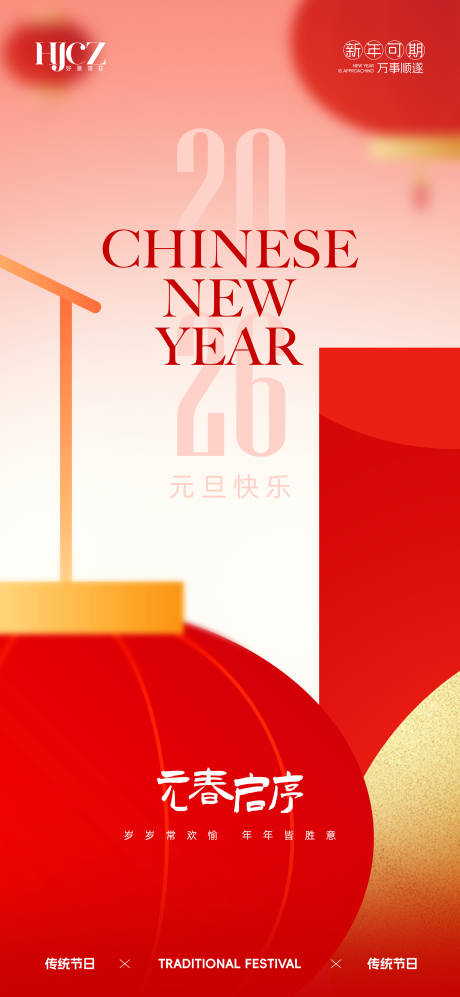 源文件下载【享设计】搜索编号：18240034494523548【新年元旦海报】