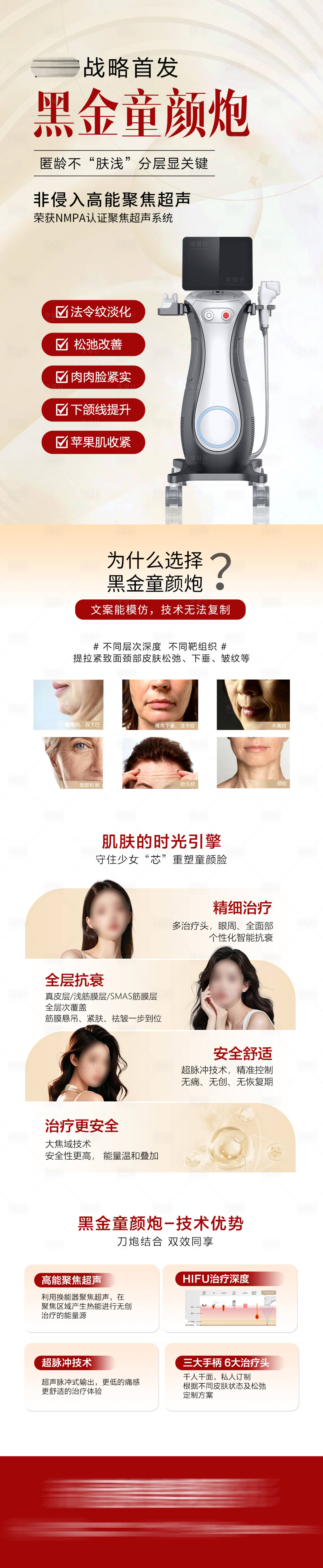 源文件下载【享设计】搜索编号：57870034378847702【医美安德童颜炮海报】