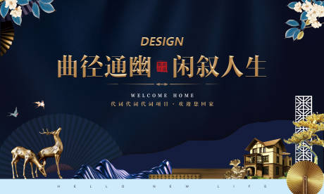 源文件下载【享设计】搜索编号：82220034711732252【中式素雅高端地产开放交付主kv】