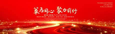 源文件下載【享設(shè)計】搜索編號：31720034526899162【駿馬同心聚力前行會議活動背景板】