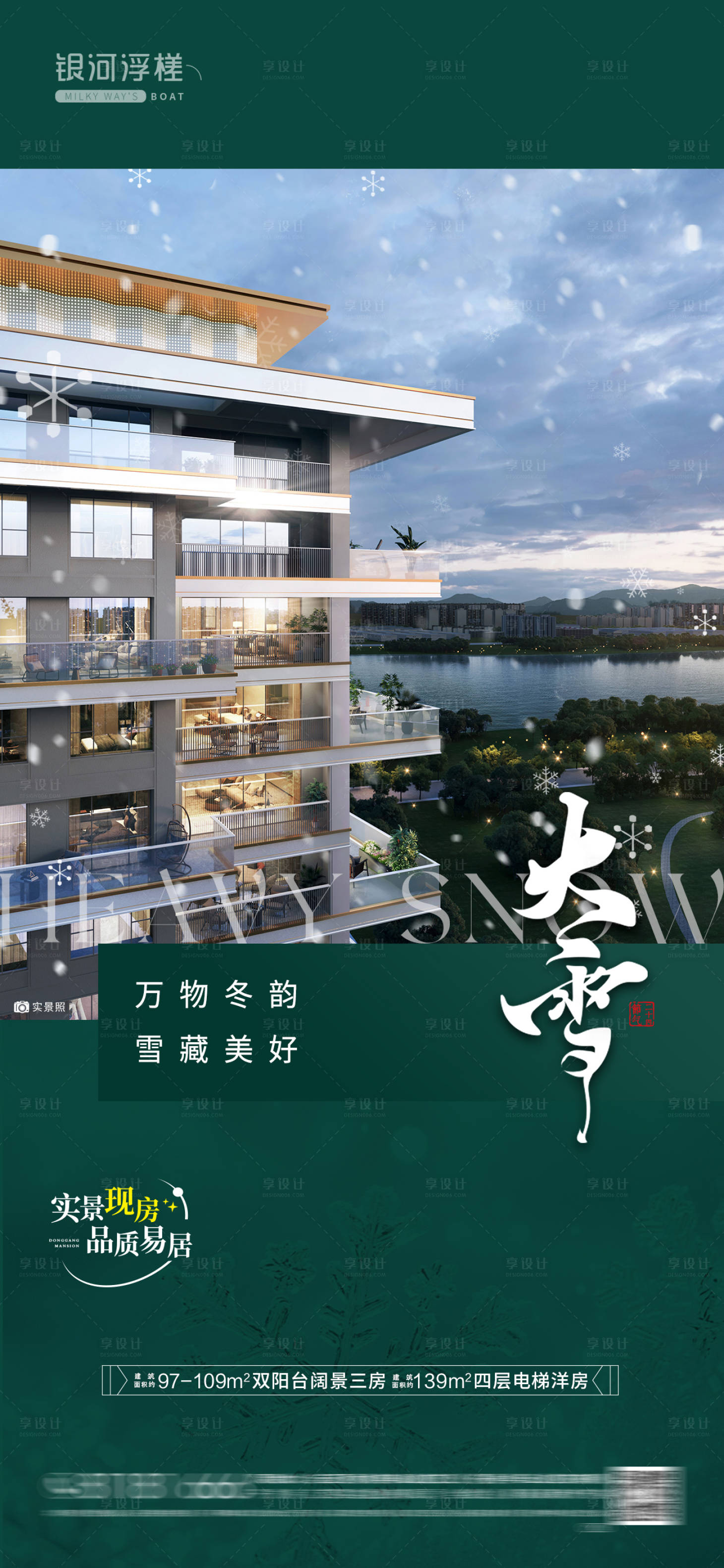 源文件下載【享設計】搜索編號：75540034310777838【房地產大雪節氣海報】