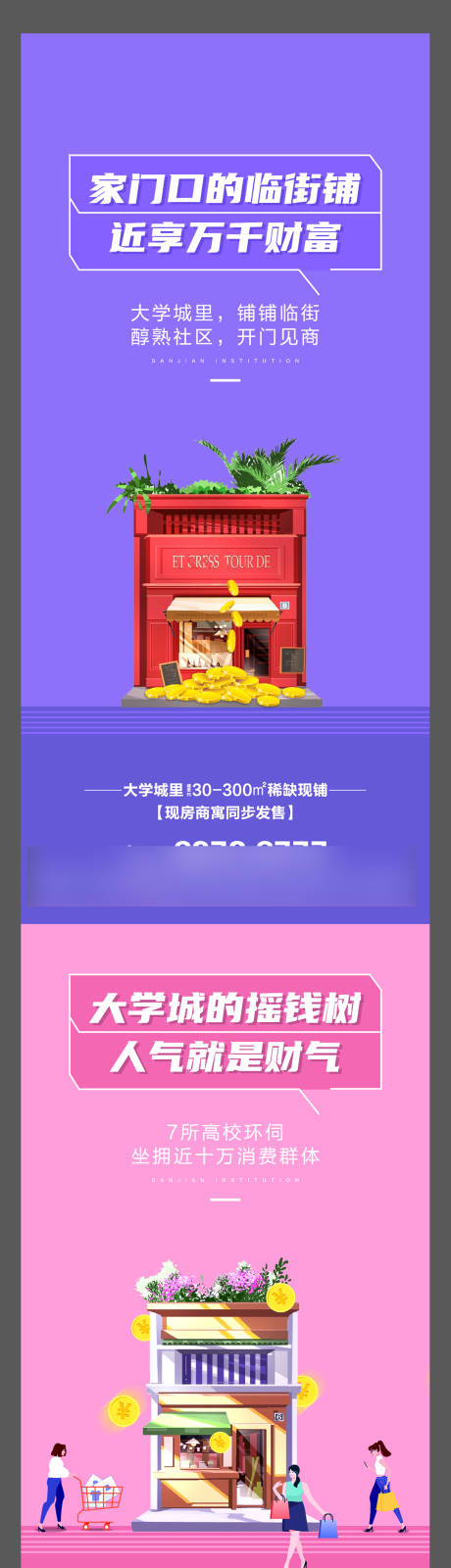 源文件下载【享设计】搜索编号：20550034751282832【商业街海报 】