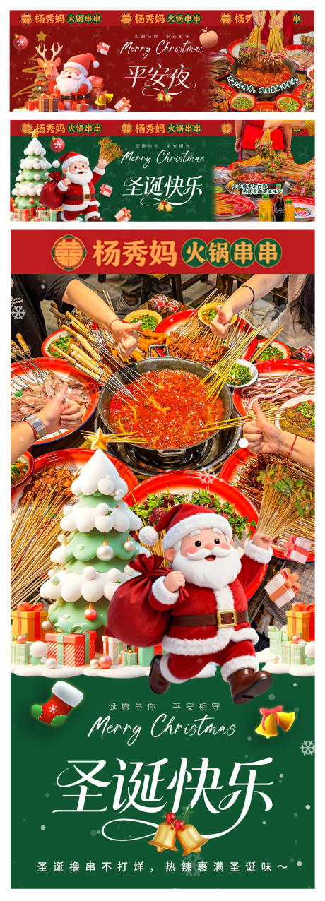 源文件下載【享設計】搜索編號：91610034688371437【圣誕節(jié)/平安夜 】