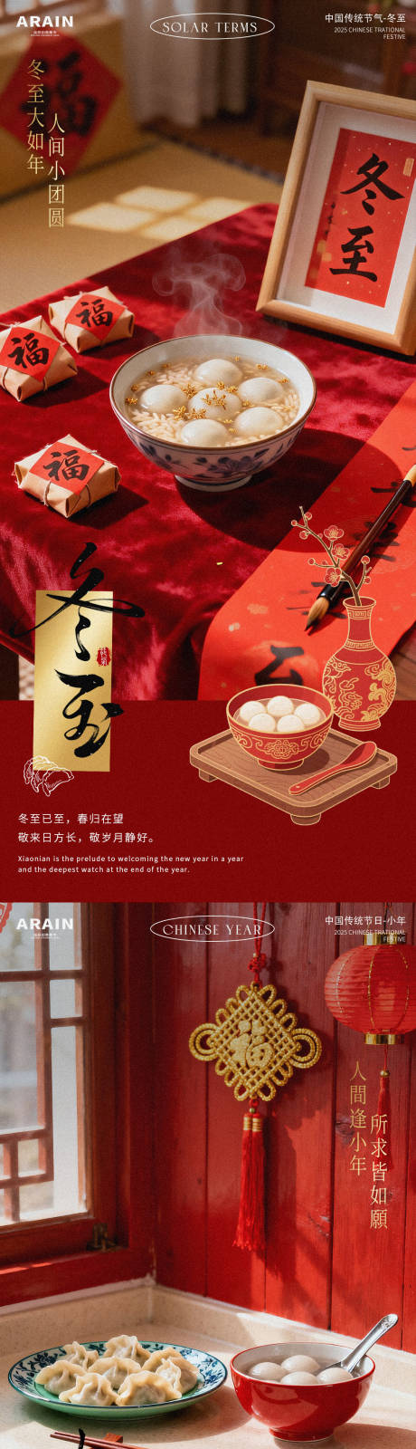 源文件下载【享设计】搜索编号：66910034442251941【冬至摄影插画系列海报】