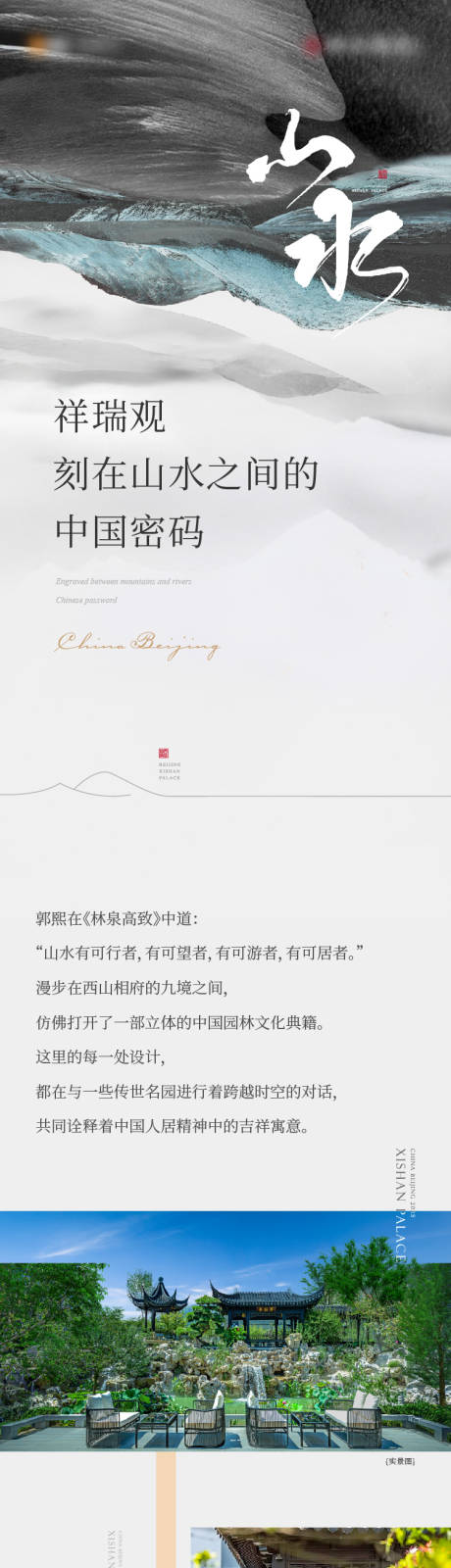 源文件下载【享设计】搜索编号：99770034449083519【中式微信长图】