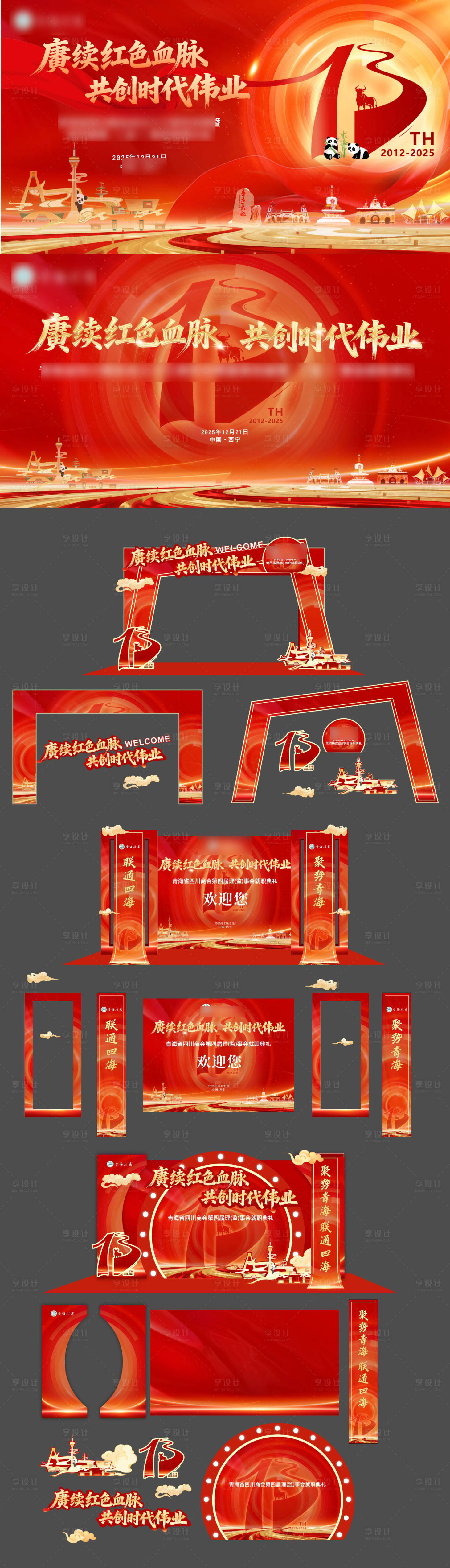 源文件下载【享设计】搜索编号：99440034659219651【年会主背景】