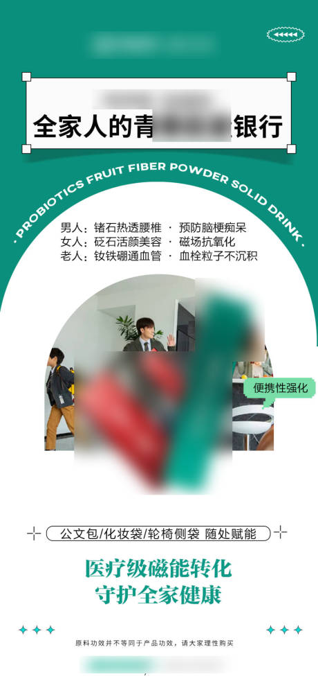 源文件下载【享设计】搜索编号：98930032065873387【绿色产品功效海报】