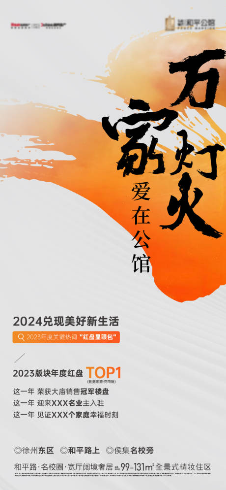 源文件下载【享设计】搜索编号：96940034371321849【地产年度红盘加推海报】