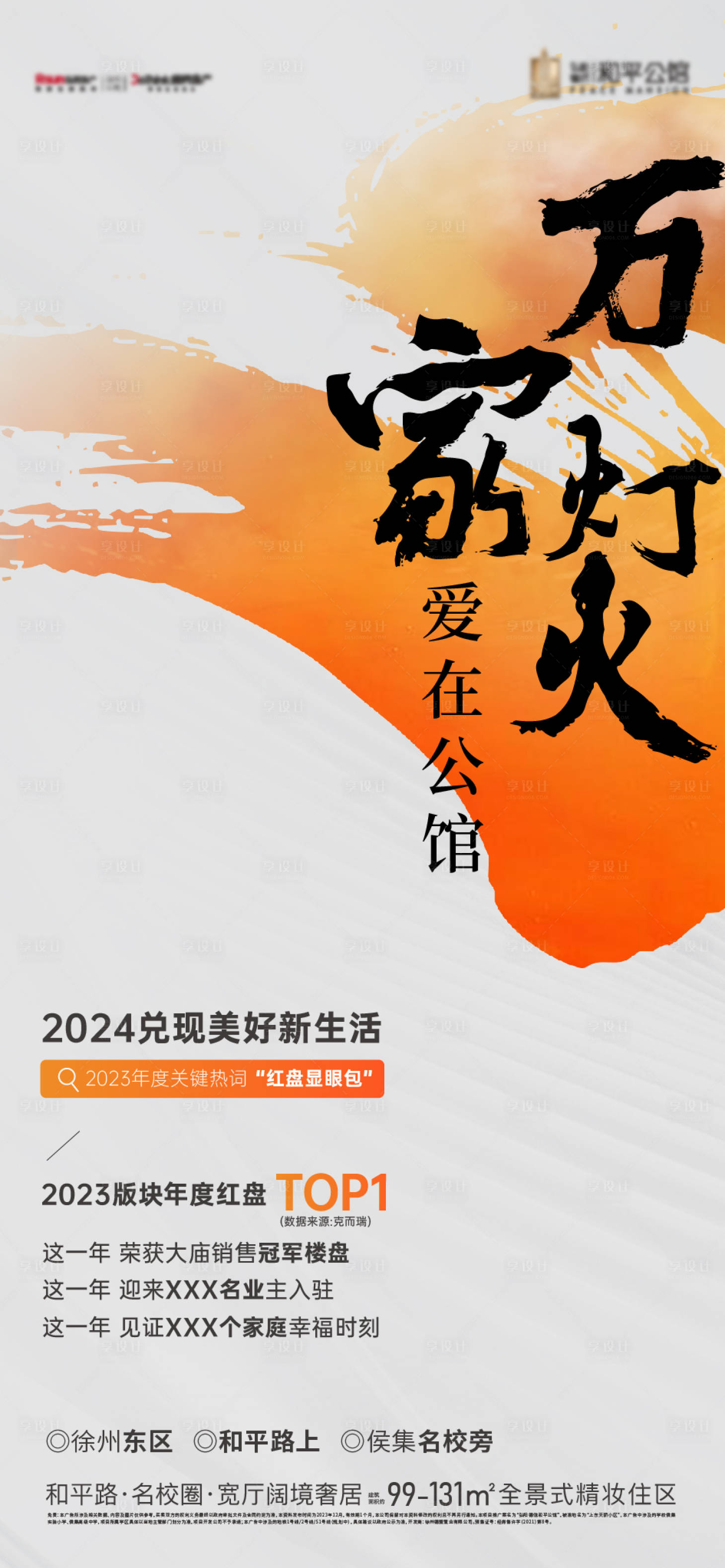 源文件下载【享设计】搜索编号：96940034371321849【地产年度红盘加推海报】