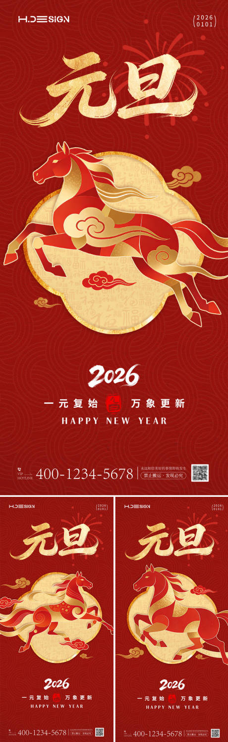 源文件下载【享设计】搜索编号：48560034713134259【2026马年元旦新年海报】