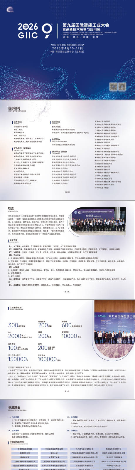 源文件下载【享设计】搜索编号：89200034657594901【工博会画册】