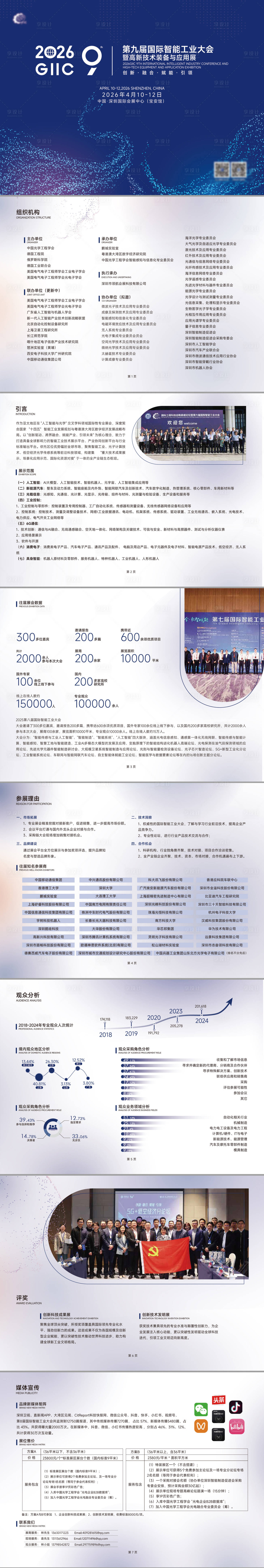 源文件下载【享设计】搜索编号：89200034657594901【工博会画册】