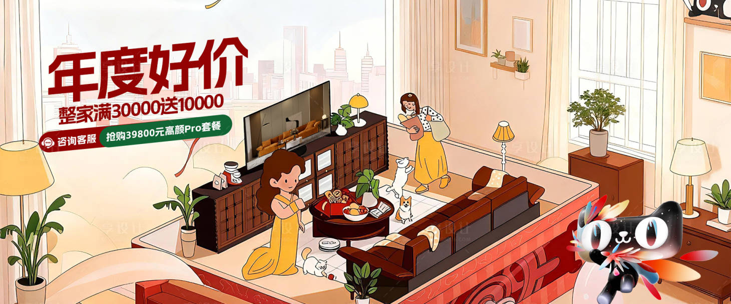 源文件下载【享设计】搜索编号：32680034506738581【年度好价家具banner】