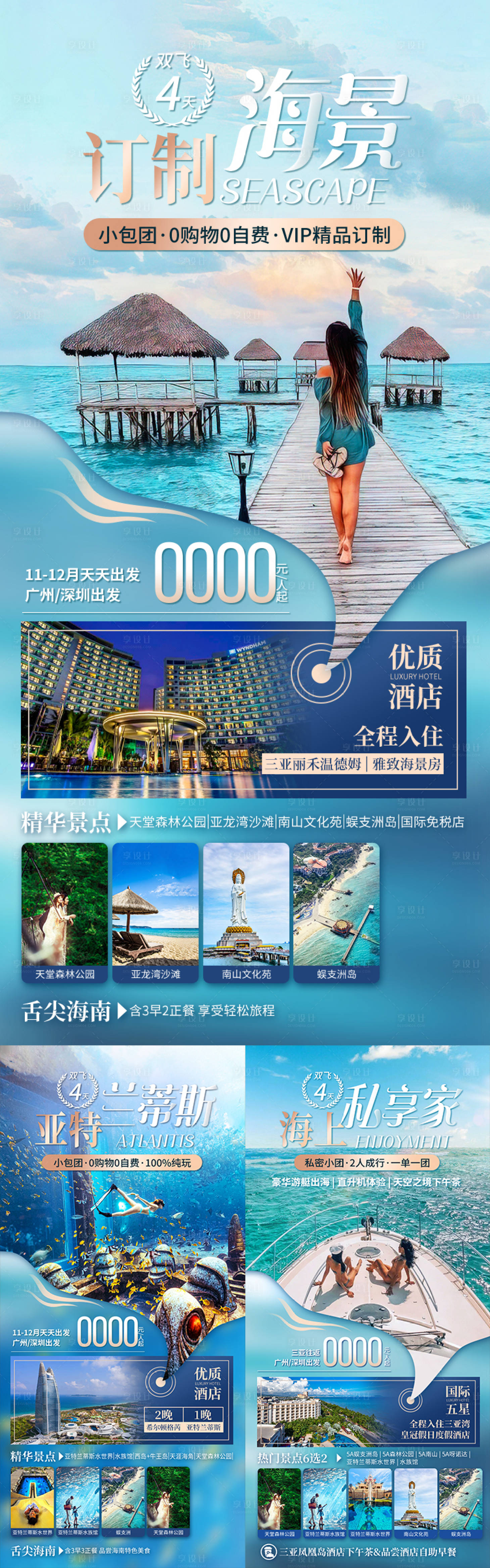 源文件下载【享设计】搜索编号：43570034776347898【海南旅游海报】