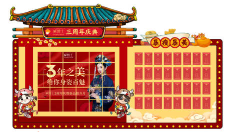 源文件下载【享设计】搜索编号：82250034794124346【国潮风活动美陈展板红包墙】