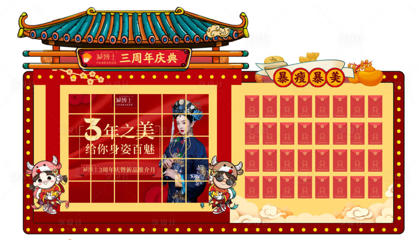 源文件下载【享设计】搜索编号：82250034794124346【国潮风活动美陈展板红包墙】