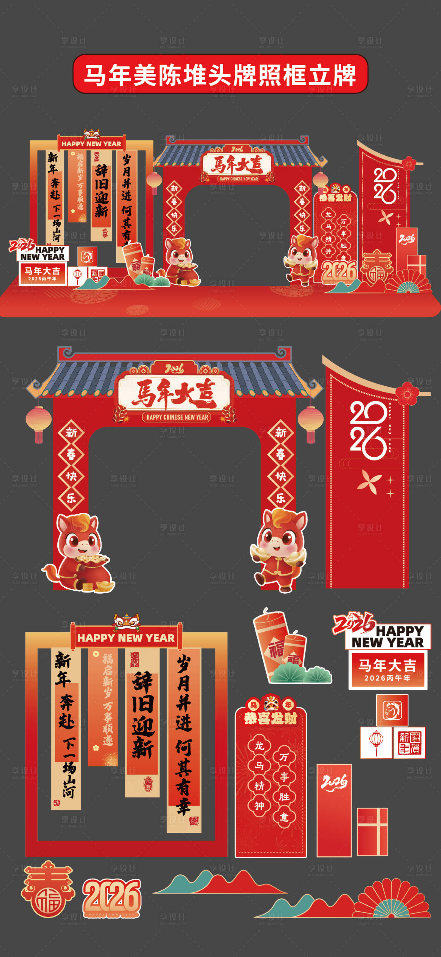 源文件下载【享设计】搜索编号：16250034556319891【马年美陈堆头拍照框立牌商场2026年】