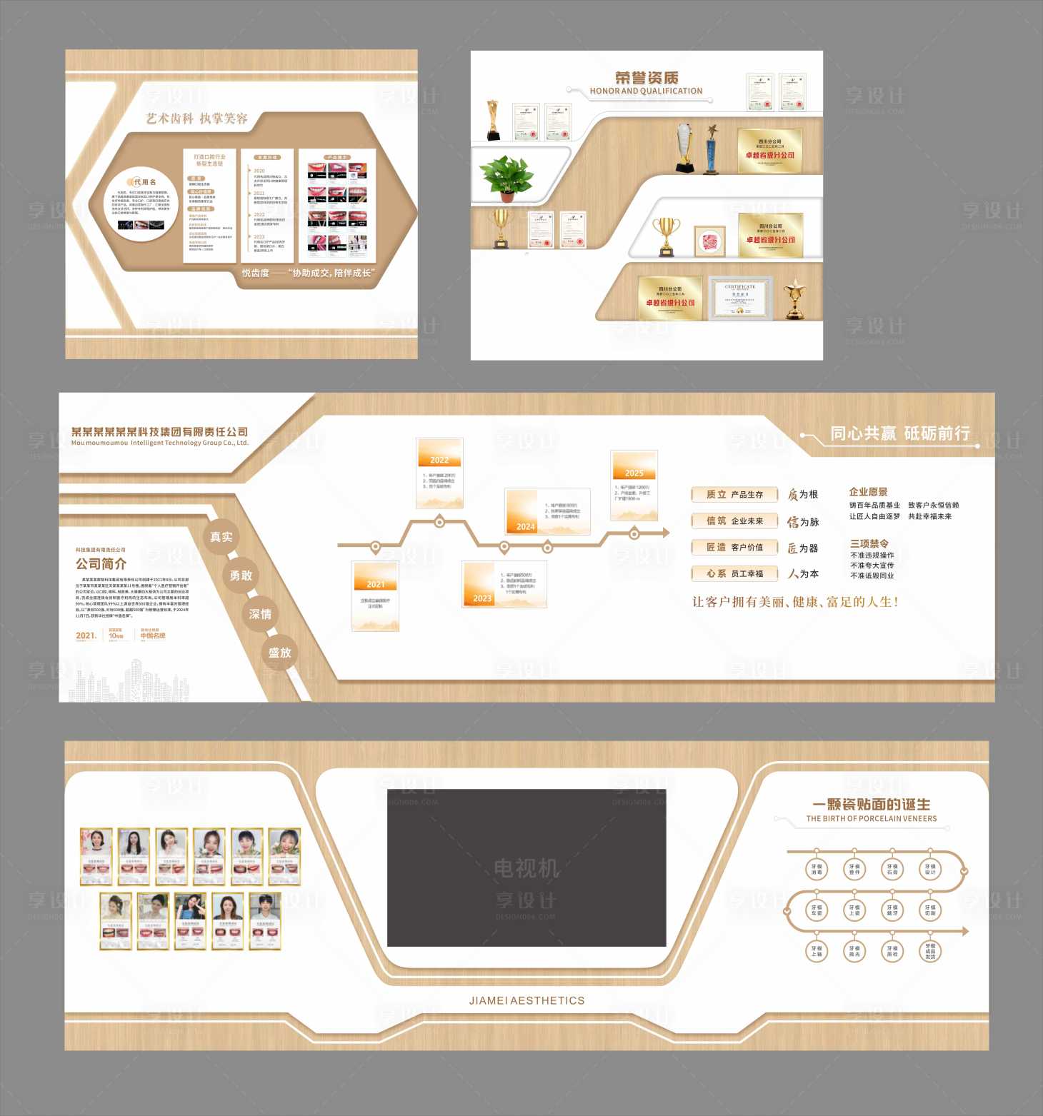 源文件下载【享设计】搜索编号：30060034704902630【木纹企业文化墙】