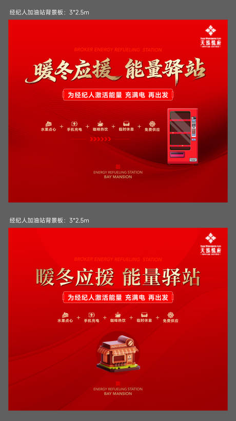 源文件下载【享设计】搜索编号：33100034690056665【经纪人加油站背板】