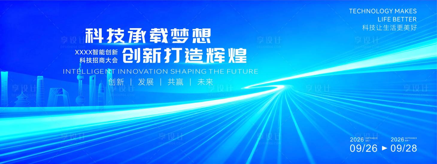 源文件下载【享设计】搜索编号：33860034305294698【创意企业年终盛会活动主视觉】