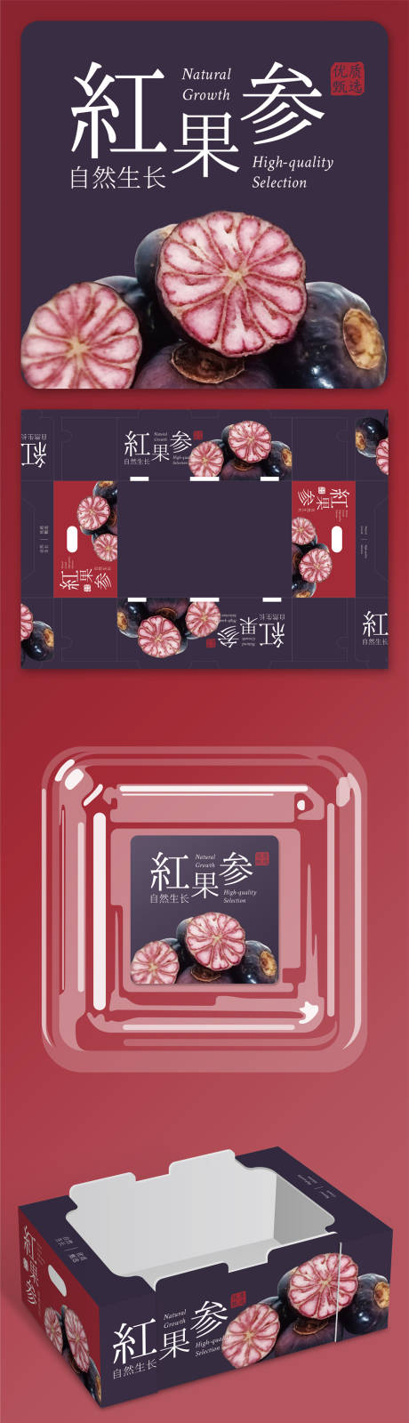 源文件下载【享设计】搜索编号：51060034613797975【红果参包装】