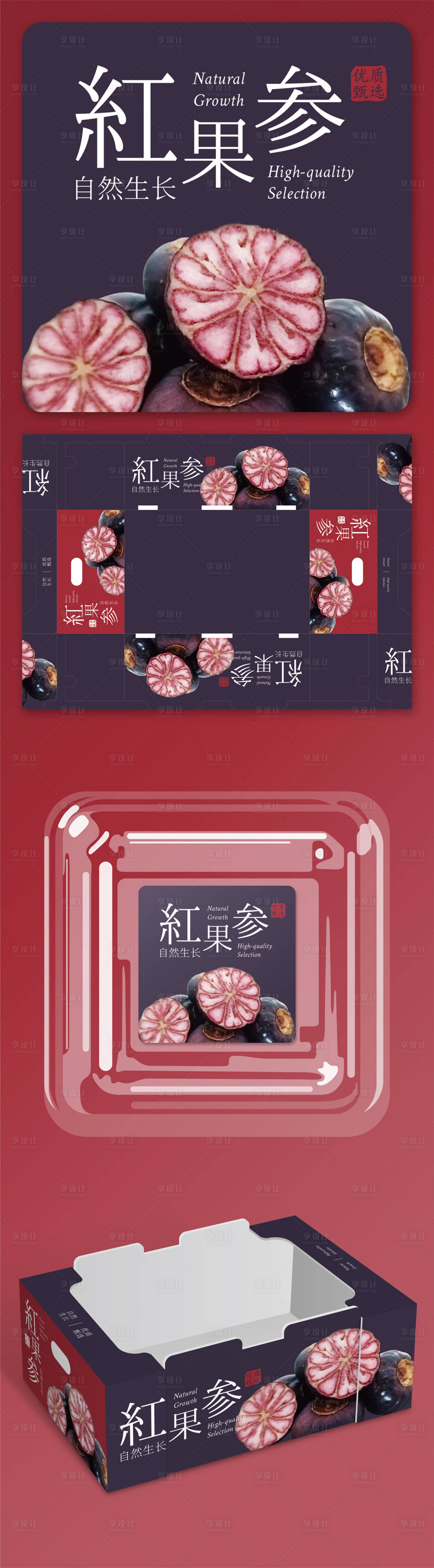 源文件下载【享设计】搜索编号：51060034613797975【红果参包装】
