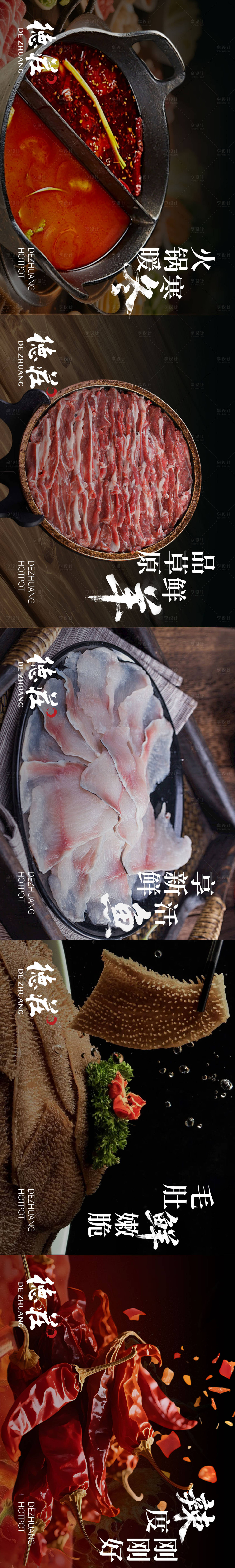 源文件下載【享設(shè)計(jì)】搜索編號(hào)：87290034413213912【火鍋線上五連圖】