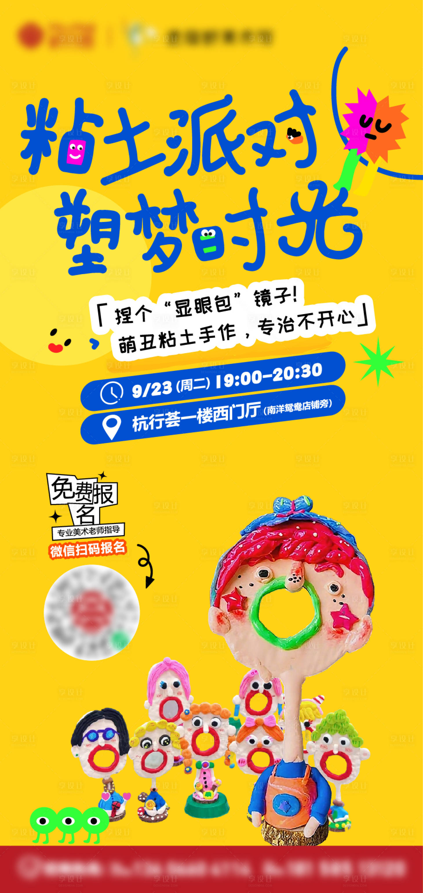 源文件下载【享设计】搜索编号：52570034375361308【粘土海报】