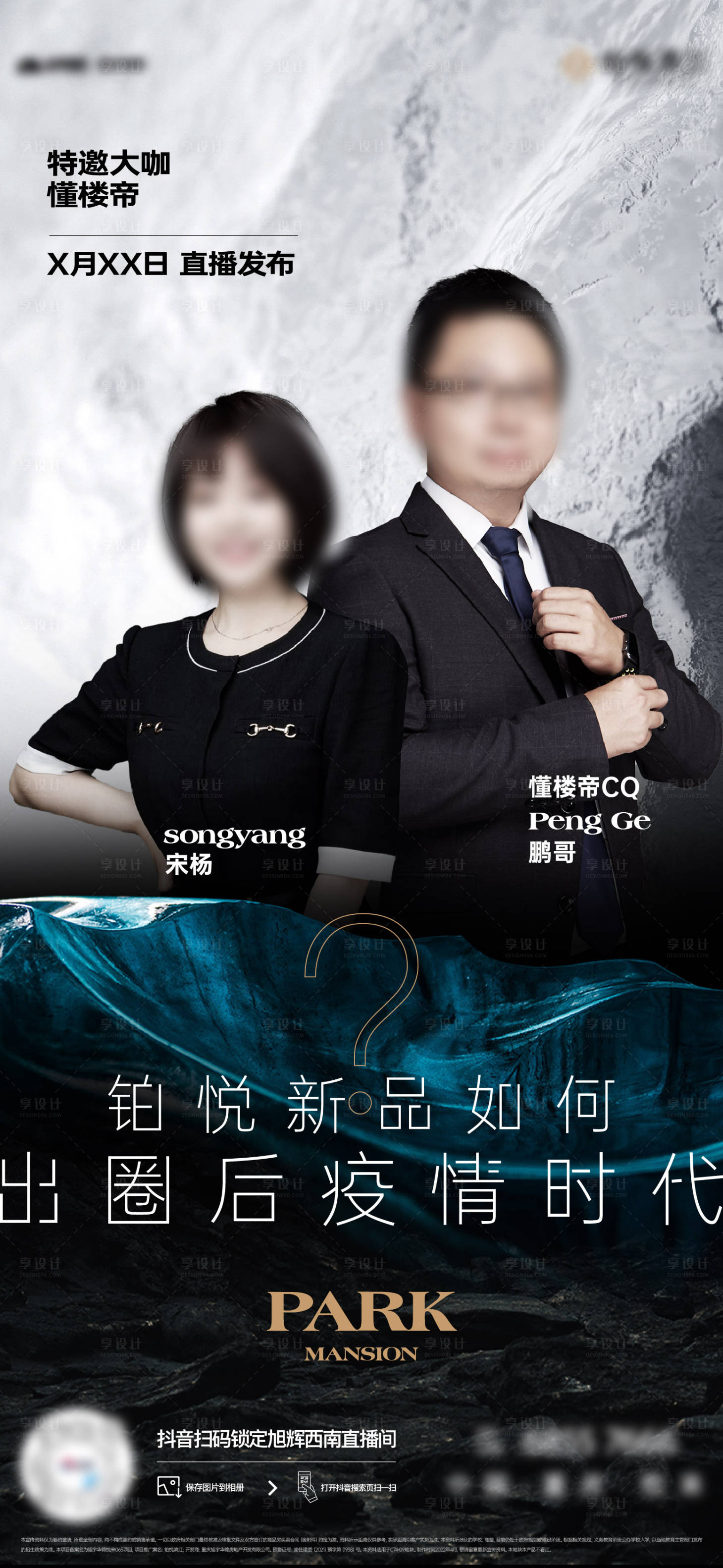 源文件下载【享设计】搜索编号：25570034659868869【地产直播宣传海报】