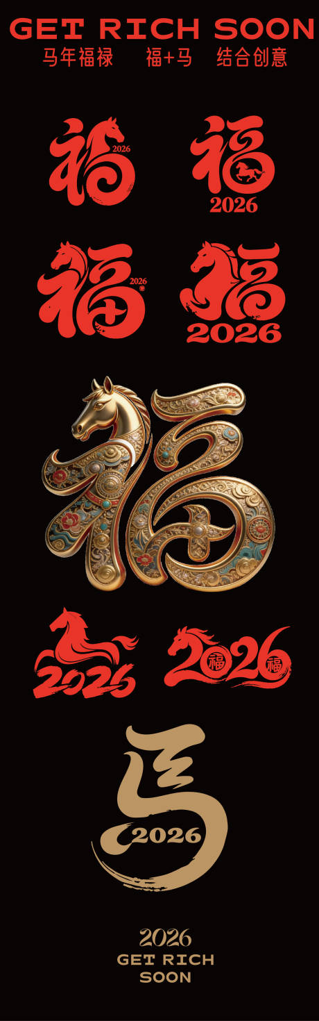 源文件下载【享设计】搜索编号：55760034594289700【2026马年icon图标设计福字设计】