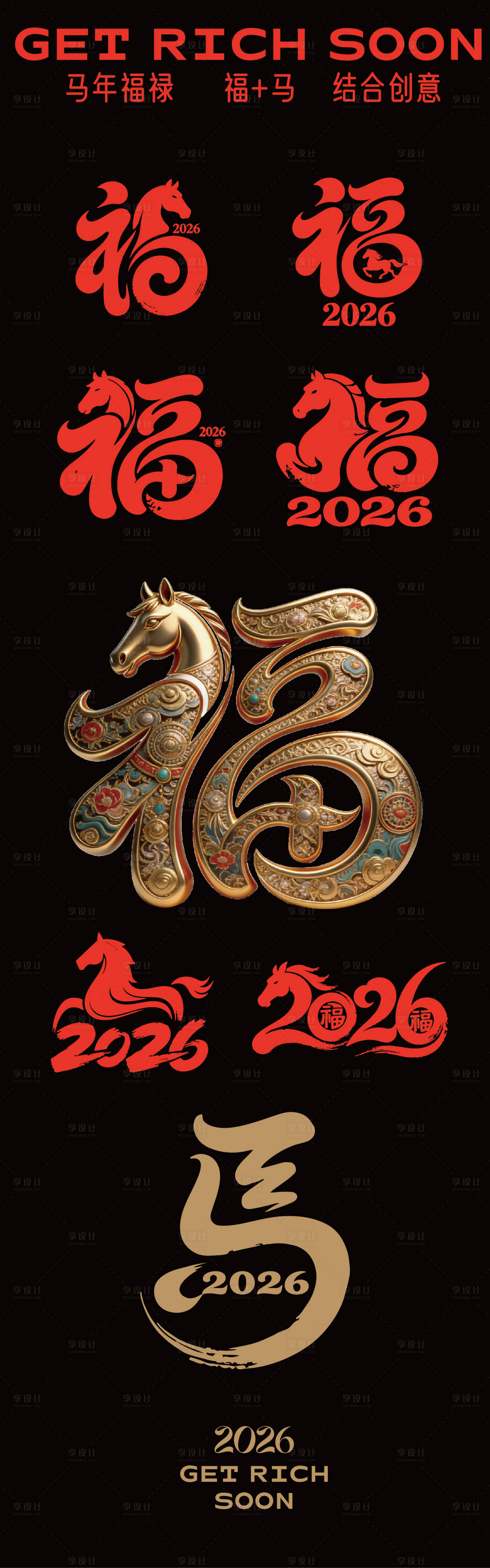 源文件下载【享设计】搜索编号：55760034594289700【2026马年icon图标设计福字设计】